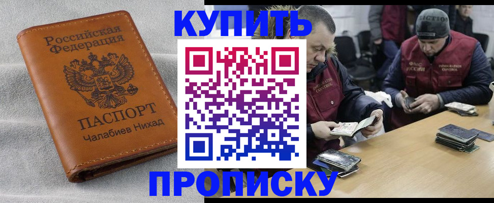 прописка от собственника в Никольском