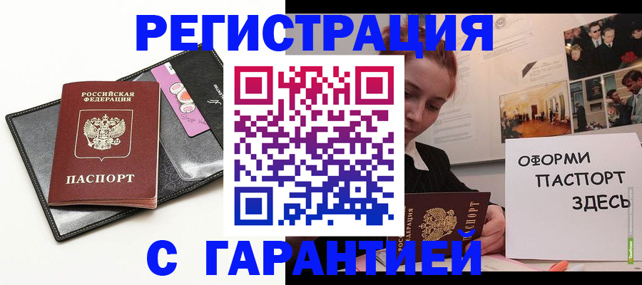временная регистрация купить в Никольском